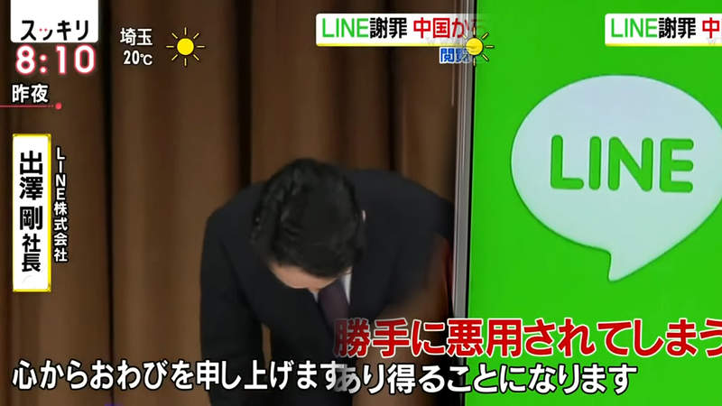 《LINE日本資安風暴》擔心中國盜個資掀起停用潮 社長鞠躬道歉能否挽回信任？