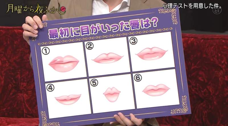 心理測驗《從嘴唇看出你喜愛的話題種類》很直覺就選了1,看答案就覺得準翻了XD 心理測驗《從嘴唇看出你喜愛的話題種類》很直覺就選了1,看答案就覺得準翻了XD