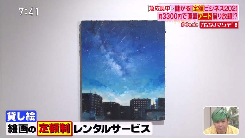 《日本新奇包月服務》小額月費跟畫家租借親筆畫 體驗過有畫的生活就會欲罷不能 《日本新奇包月服務》小額月費跟畫家租借親筆畫 體驗過有畫的生活就會欲罷不能