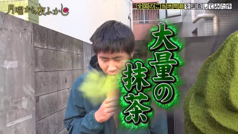 《倒嗆抹茶霜淇淋》抹茶粉給你灑不用錢 吃一口保證嗆得滿身都是 《倒嗆抹茶霜淇淋》抹茶粉給你灑不用錢 吃一口保證嗆得滿身都是