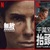 《Netflix》台灣2021年12月電影片單，「無赦」&「千萬別抬頭」上架~