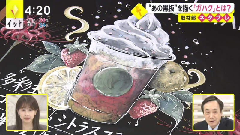 《日本星巴克畫伯探秘》4萬名員工當中只有16位菁英 精美黑板畫讓人看了倍感溫馨 《日本星巴克畫伯探秘》4萬名員工當中只有16位菁英 精美黑板畫讓人看了倍感溫馨