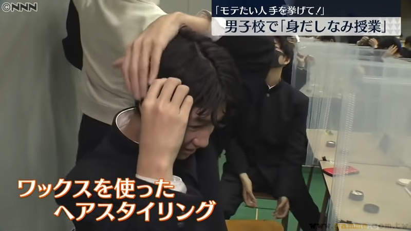 《日本高中教男生梳妝打扮》一年級生學習如何保養肌膚抓頭髮 網友大讚這堂課受用一輩子