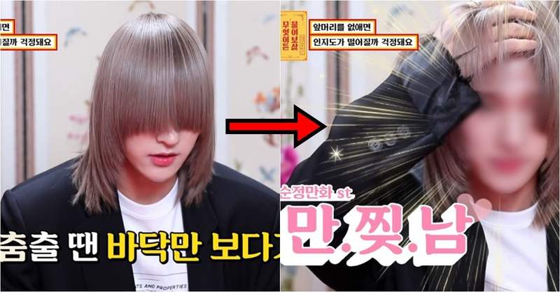 《韓國偶像為提高辨識度》留長瀏海遮擋視線無法走路 一掀開「帥到驚為天人」 《韓國偶像為提高辨識度》留長瀏海遮擋視線無法走路 一掀開「帥到驚為天人」