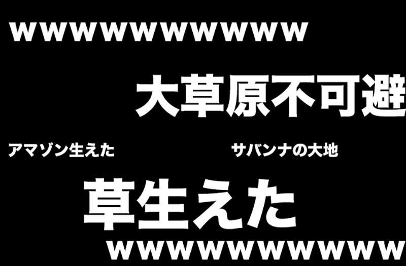 《日本網路用語www與草的歷史》Niconico動畫公布15年來的統計資料 哪種講法比較多人用？