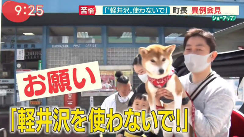 《不在輕井澤就別叫輕井澤》町長痛批濫用地名減損價值 觀光客經常跑錯地方怨聲載道 《不在輕井澤就別叫輕井澤》町長痛批濫用地名減損價值 觀光客經常跑錯地方怨聲載道