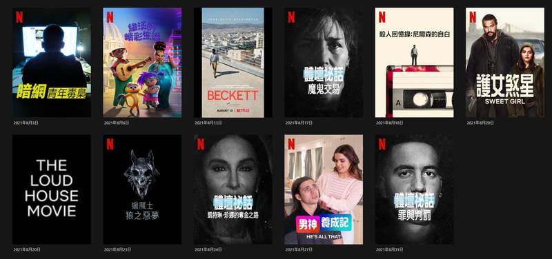 兩大男神要選誰呢?《Netflix》台灣2021年8月電影片單,我愛你餒~「當男人戀愛時」& 我們都不要討厭自己了,好不好?「我沒有談的那場戀愛」上架,小孩才選我都要 ~ 兩大男神要選誰呢?《Netflix》台灣2021年8月電影片單,我愛你餒~「當男人戀愛時」& 我們都不要討厭自己了,好不好?「我沒有談的那場戀愛」上架,小孩才選我都要 ~