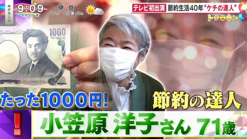 《小氣達人傳授省錢10招》40年來每天只花1000日圓 生活中有許多不必要的支出可以省 《小氣達人傳授省錢10招》40年來每天只花1000日圓 生活中有許多不必要的支出可以省