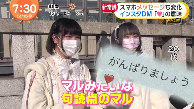 《日本年輕人看待「♥」的常識》潛規則都當成句點在使用 互送愛心代表結束對話了 《日本年輕人看待「♥」的常識》潛規則都當成句點在使用 互送愛心代表結束對話了