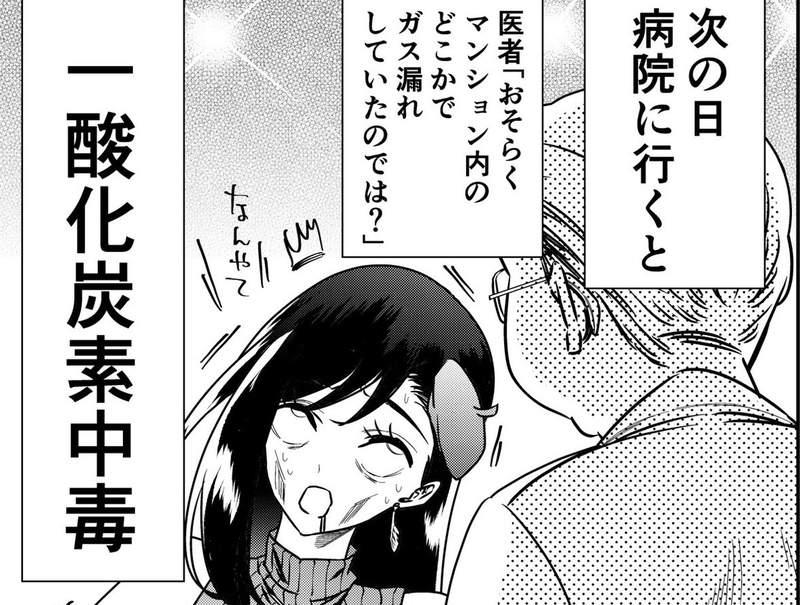 《漫畫家一氧化碳中毒驚魂記》消防員半夜來敲門 差點一覺不醒還不忘拍照當資料