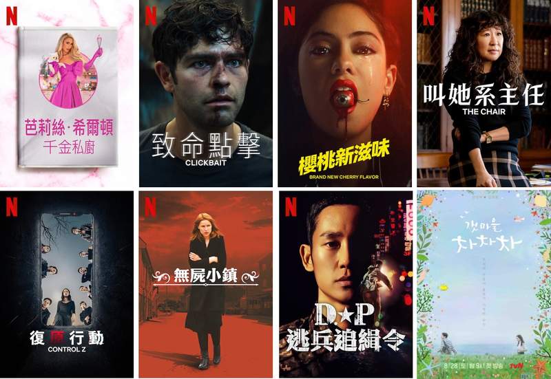 「申敏兒」「金宣虎」海岸村恰恰恰《Netflix》8/28同步上架，台灣2021年8月影集劇單~來摟~