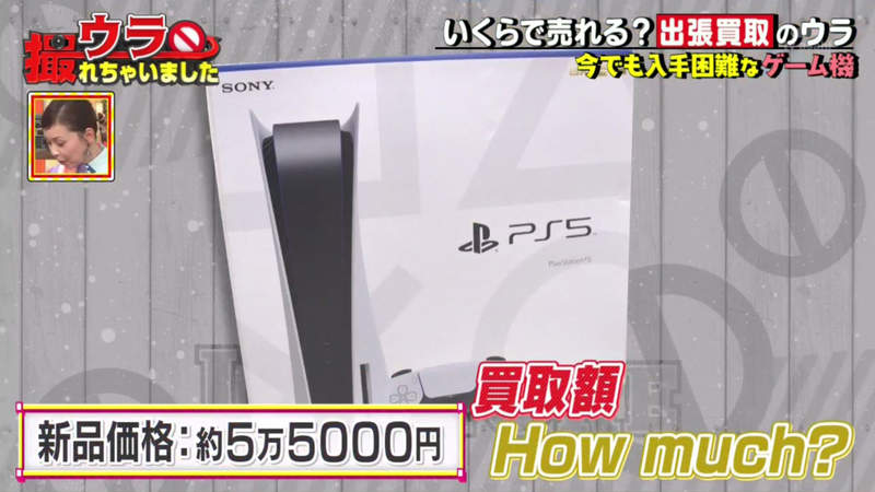 《猜猜看二手PS5收購價》全新品如今想買還是買不到 原價5萬5一年過後轉賣嚇死人 《猜猜看二手PS5收購價》全新品如今想買還是買不到 原價5萬5一年過後轉賣嚇死人