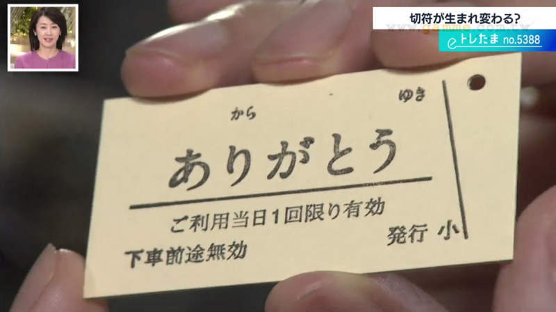 《懷舊車票風格感謝卡》保留活字印刷的硬票風味 送卡片肯定讓對方印象深刻 《懷舊車票風格感謝卡》保留活字印刷的硬票風味 送卡片肯定讓對方印象深刻