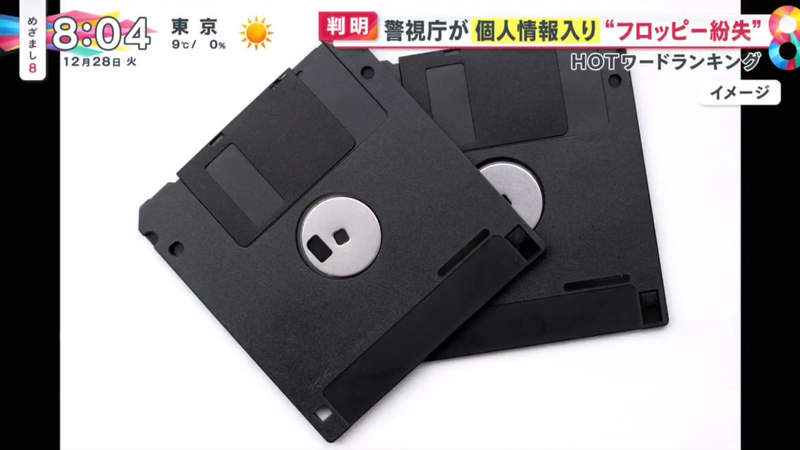 《日本警察遺失3.5磁片事件》年輕藝人直呼沒看過 比起個資外洩大家更好奇怎麼還在用 《日本警察遺失3.5磁片事件》年輕藝人直呼沒看過 比起個資外洩大家更好奇怎麼還在用