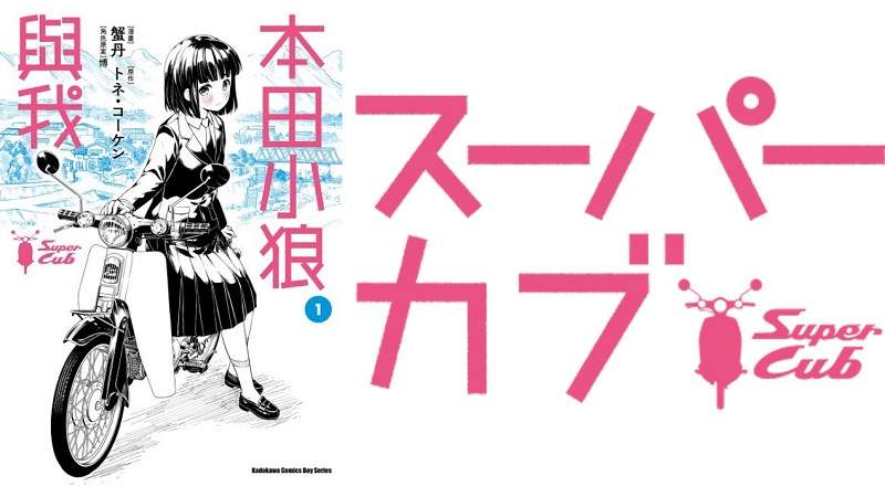 トネ・コーケン《本田小狼與我》第一季1~12話Youtube#動漫 線上看 トネ・コーケン《本田小狼與我》第一季1~12話Youtube#動漫 線上看