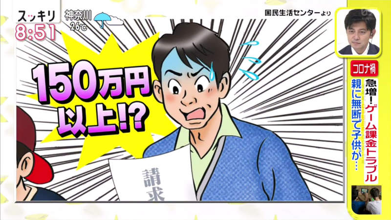 《日本小孩課金現狀》疫情之下盜刷父母信用卡爆增 高中小學生課金上萬稀鬆平常 《日本小孩課金現狀》疫情之下盜刷父母信用卡爆增 高中小學生課金上萬稀鬆平常
