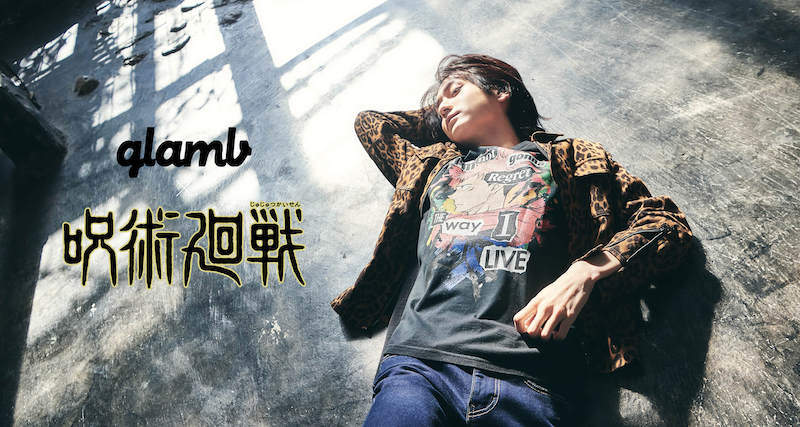 咒術迴戰實體商品再一發!glamb與《咒術迴戰》合作  推出五款聯名服飾! 咒術迴戰實體商品再一發!glamb與《咒術迴戰》合作  推出五款聯名服飾!