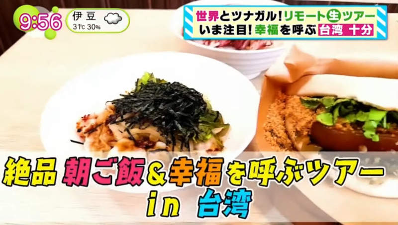《日本綜藝節目遊台灣》視訊逛十分吃蛋餅 放天燈祈求節目長壽又能賺大錢 《日本綜藝節目遊台灣》視訊逛十分吃蛋餅 放天燈祈求節目長壽又能賺大錢