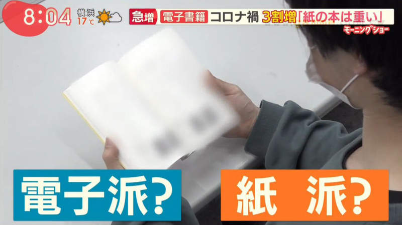 《電子書還是實體書?》日本電子書市場因為疫情大幅成長 其中高達9成都是漫畫書 《電子書還是實體書?》日本電子書市場因為疫情大幅成長 其中高達9成都是漫畫書