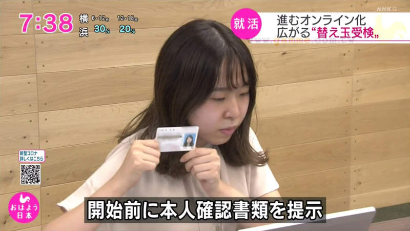 《日本新鮮人求職流行找槍手》筆試因為疫情改成線上考 請人代打先搶到面試門票再說 《日本新鮮人求職流行找槍手》筆試因為疫情改成線上考 請人代打先搶到面試門票再說