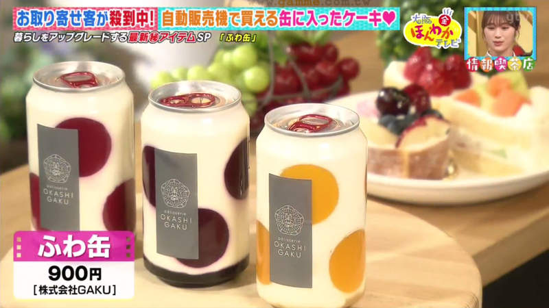 《日本超紅罐裝蛋糕》宅配也能享用新鮮鬆軟的蛋糕 販賣機限量45個天天被秒殺 《日本超紅罐裝蛋糕》宅配也能享用新鮮鬆軟的蛋糕 販賣機限量45個天天被秒殺