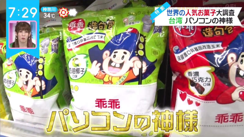 《機械設備必備綠色乖乖》日本電視節目介紹各國零食 台灣的電腦守護神入選 《機械設備必備綠色乖乖》日本電視節目介紹各國零食 台灣的電腦守護神入選