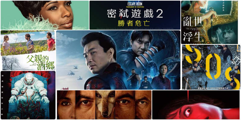 《9月第1週上映電影》令人好奇「尚氣與十環傳奇」到底結果如何?  《9月第1週上映電影》令人好奇「尚氣與十環傳奇」到底結果如何?