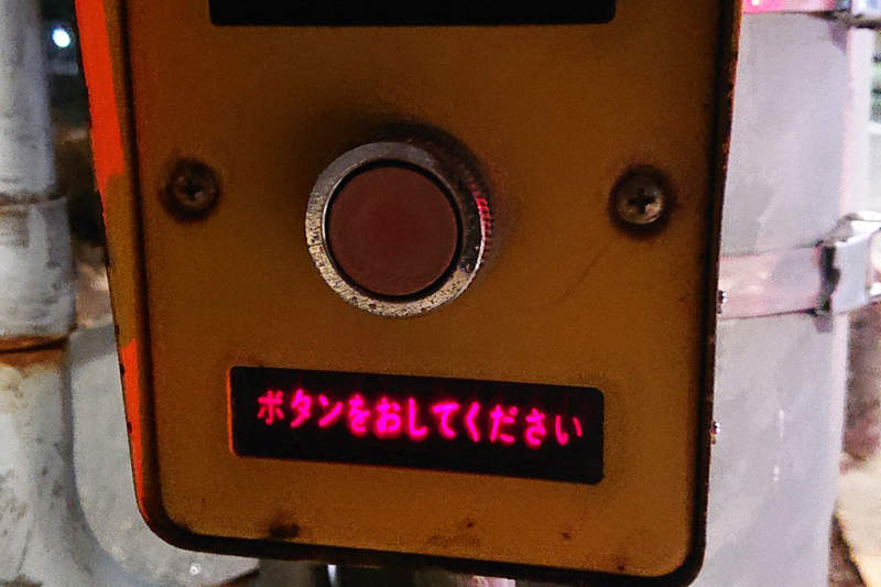 路上驚見《好強勢的按鈕式號誌》明明只是想過個馬路，卻有遭到威脅的感覺...ww