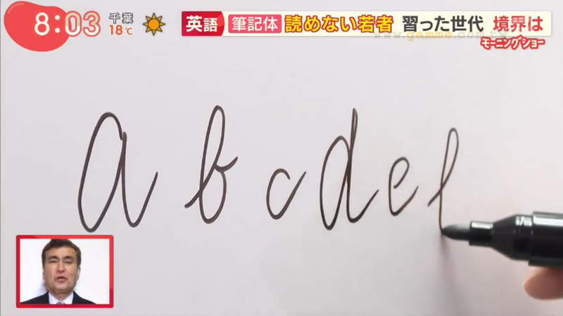 《英文書寫體的世代隔閡》年輕人早已看不懂連體字 沒人用手寫字所以不學也沒差？