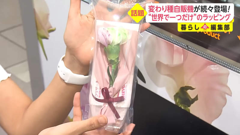 日本第一個《鮮花販賣機》各式種類而且包裝精美甚至還有「花籤」運勢占卜喔 日本第一個《鮮花販賣機》各式種類而且包裝精美甚至還有「花籤」運勢占卜喔
