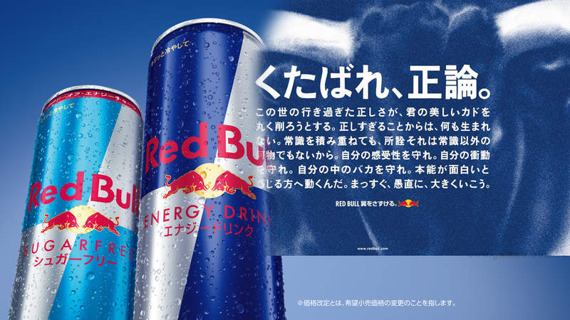 《日本紅牛飲料爭議廣告》成人之日吐槽正論去死吧 有人大讚好帥有人痛罵太愚蠢 《日本紅牛飲料爭議廣告》成人之日吐槽正論去死吧 有人大讚好帥有人痛罵太愚蠢
