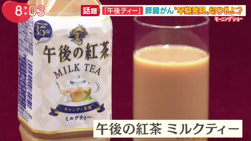 《午後紅茶奶茶驚爆奇效》醫生掛保證有助於發現胰臟癌 神奇妙用讓KIRIN公司都傻眼