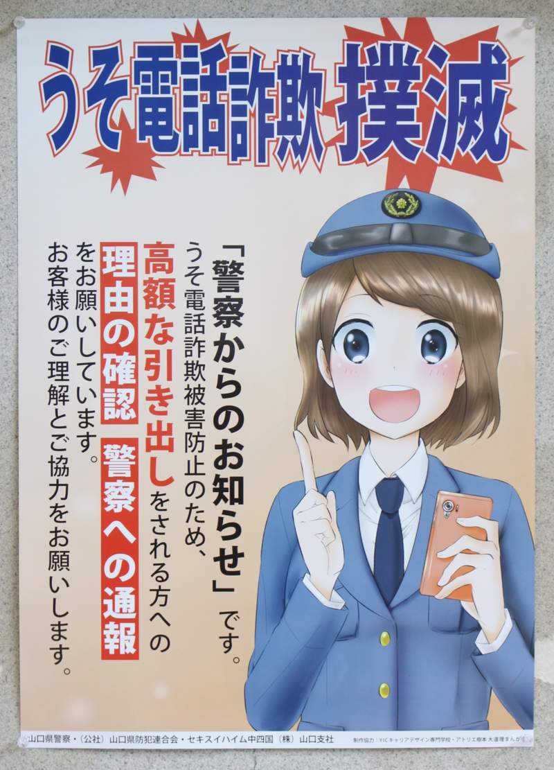 不只自衛隊《日本警察海報也萌化》也許這樣能更有效的防止犯罪? 不只自衛隊《日本警察海報也萌化》也許這樣能更有效的防止犯罪?