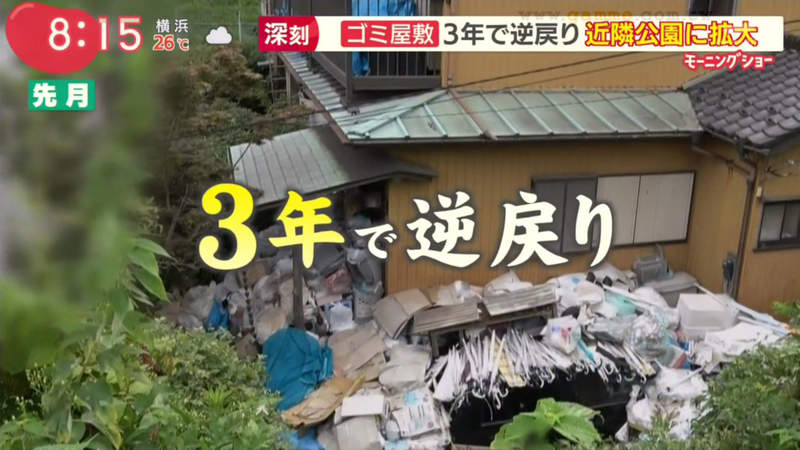 《日本垃圾屋居民生態》３年前才清理一次老毛病又犯了 垃圾甚至堆得比之前還誇張