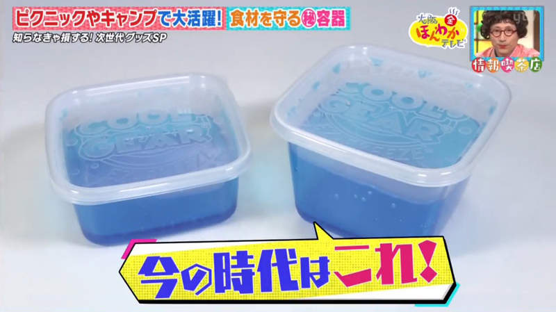 《夏天實用保冷小物》拿出冰箱還會持續冰鎮的保鮮盒 綜藝節目驗證真的有這麼厲害嗎? 《夏天實用保冷小物》拿出冰箱還會持續冰鎮的保鮮盒 綜藝節目驗證真的有這麼厲害嗎?