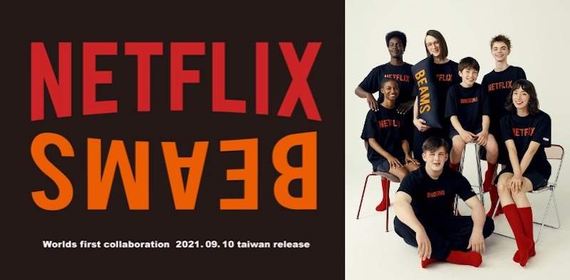 又宅又潮大概就是這樣吧!『Netflix × BEAMS』推出聯名商品 9/10正式開賣! 又宅又潮大概就是這樣吧!『Netflix × BEAMS』推出聯名商品 9/10正式開賣!