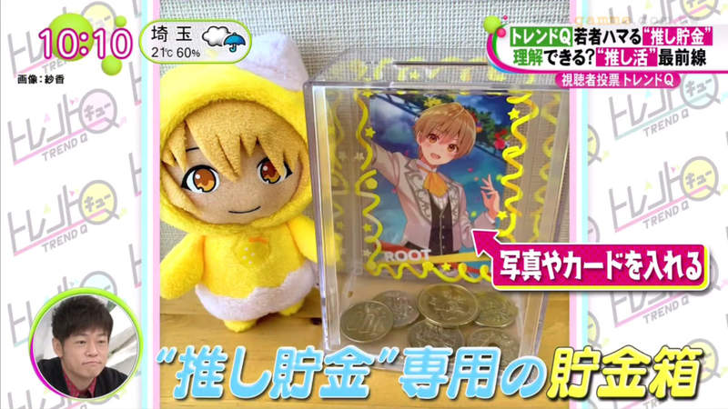 《日本偶像迷追星存錢術》偶像越活躍就往撲滿丟越多錢 最後這筆錢當然全部貢獻給偶像