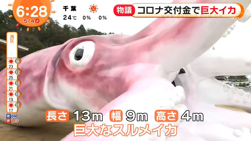 《充滿爭議的花枝雕像蓋好了》肺炎疫情補助款蓋這種東西做什麼?官員堅信能夠提振觀光 《充滿爭議的花枝雕像蓋好了》肺炎疫情補助款蓋這種東西做什麼?官員堅信能夠提振觀光