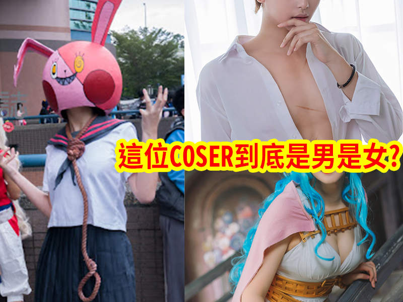 當Coser卻以不露臉作為開端,是否搞錯了什麼?揭露Coser《阿緹亞Atea》的百變生活! 當Coser卻以不露臉作為開端,是否搞錯了什麼?揭露Coser《阿緹亞Atea》的百變生活!