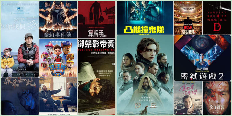《9月第3週上映電影》科幻巨作《沙丘》正式來襲  《9月第3週上映電影》科幻巨作《沙丘》正式來襲