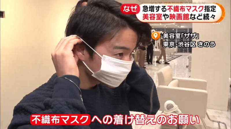《禁用海綿口罩風潮》從流行配件到人人喊打 居酒屋、美容院和醫院都要求配戴不織布口罩