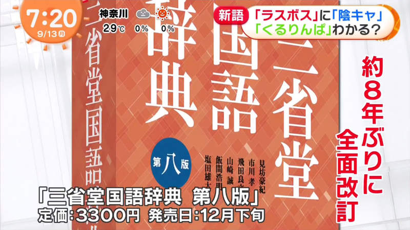 《日文字典收錄咕嚕靈波》現代用語一把抓（○′∀‵）ノ♡教你怎麼解釋邊緣人、最終頭目 