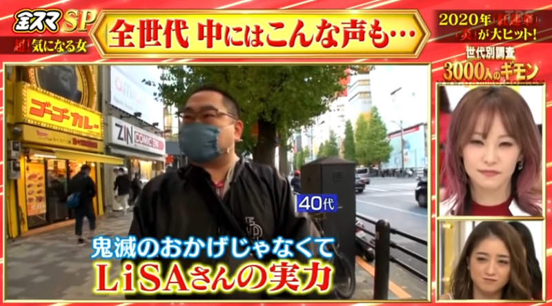 《LiSA資深粉絲有話說》人家才不是靠鬼滅之刃上紅白 是世間現在才了解她的魅力