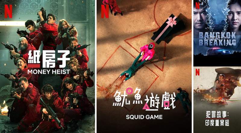 西劇「紙房子:第5季」& 韓劇「魷魚遊戲」上架，台灣2021年9月《Netflix》影集劇單~