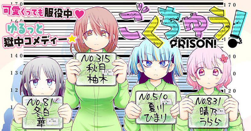 《美少女入獄服刑漫畫》女主角持有大麻被關了 奇葩作品帶你一窺獄中生活