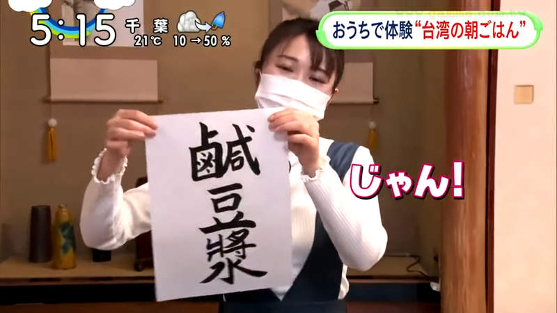 《日本節目試做鹹豆漿調理包》不用出門也能享受台式早餐 宅配４人份一次滿足全家的胃