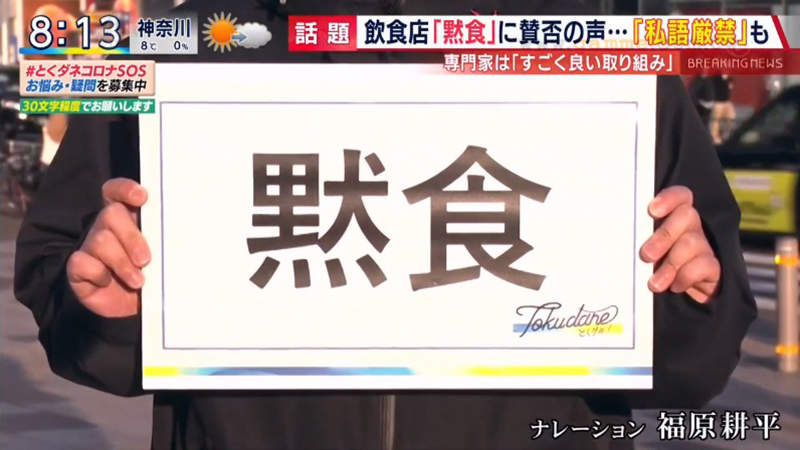 《爆紅自製防疫海報》咖哩店提出「默食」新觀念 要求客人吃飯的時候全程不說話