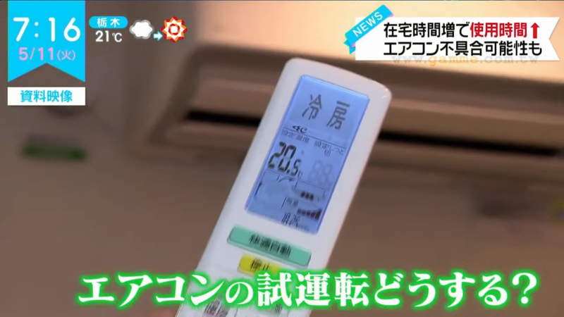 《入夏之前一定要做的事》日本家電大廠呼籲趕快試開冷氣 大金工業教你簡易檢測法 《入夏之前一定要做的事》日本家電大廠呼籲趕快試開冷氣 大金工業教你簡易檢測法