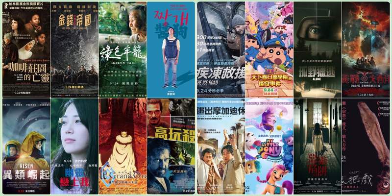 《9月第4週上映電影》台日韓三國合作「醬狗」、最強大叔再現「疾凍救援」