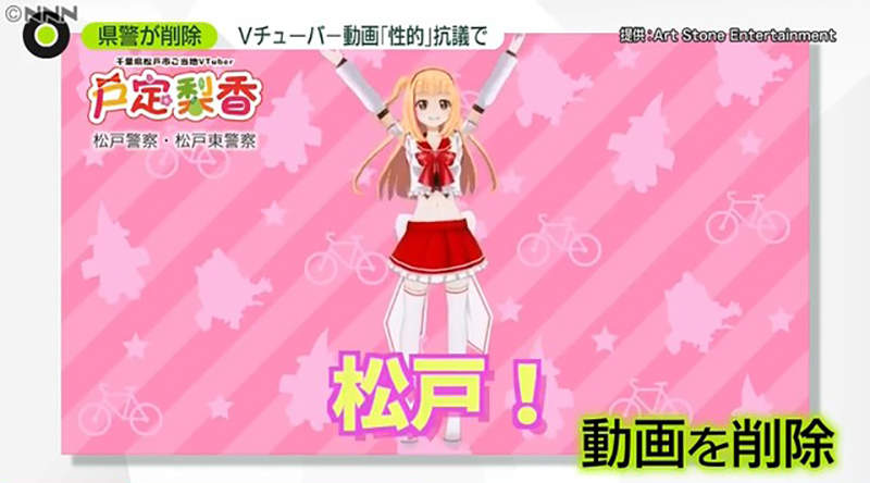 《日本警察VTuber宣導片炎上》穿迷你裙露肚臍會誘發性犯罪？女權議員聯盟施壓不認帳挨批